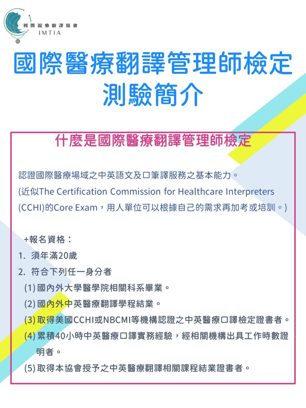 語言人才培訓｜產業媒合｜Coworking Space - 社團法人國際產業翻譯協會